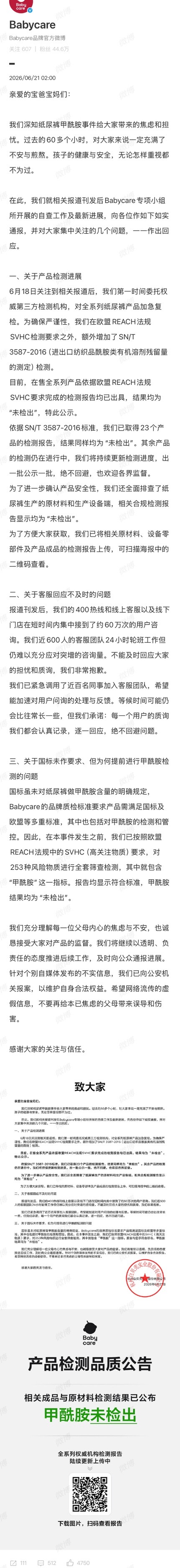 #三大品牌公布甲酰胺检测结果#【好奇、Babycare公布纸尿裤检测结果：甲酰胺
