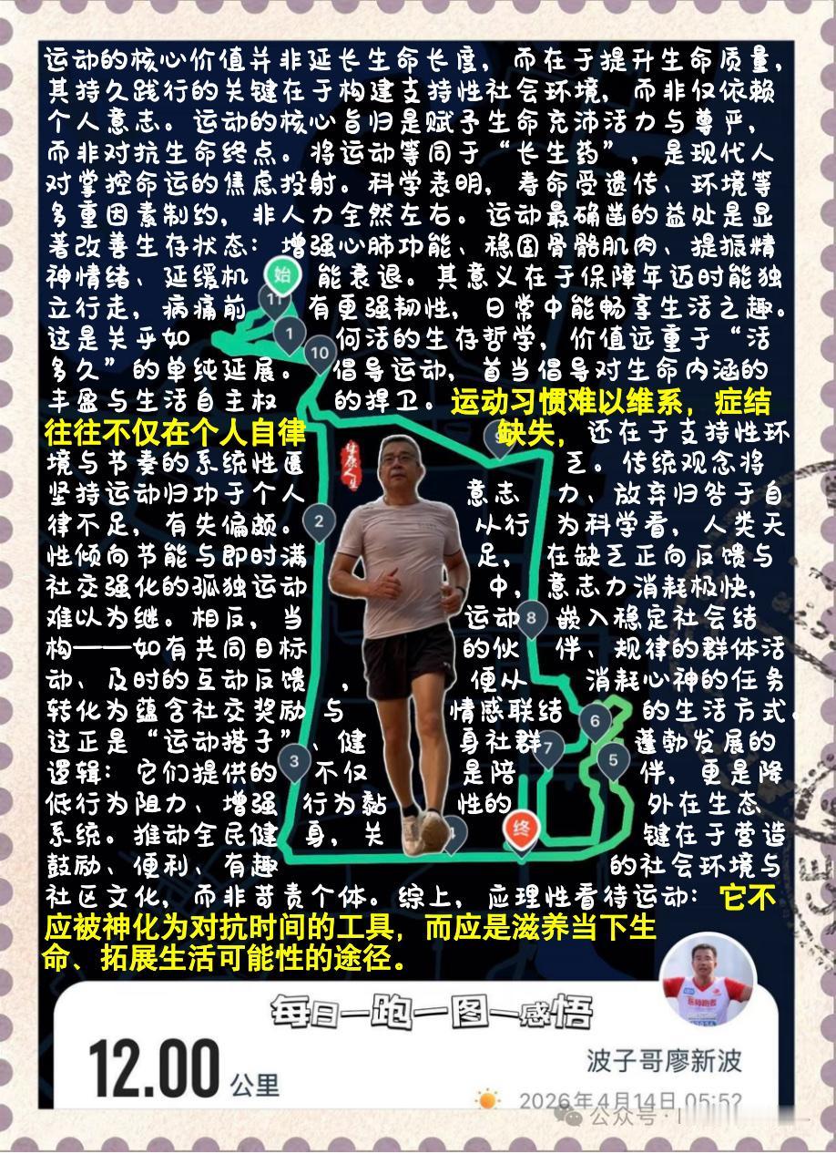 【为生命赋能，而非为时间续命——论运动价值的理性回归】运动，是当代社会备受推崇的