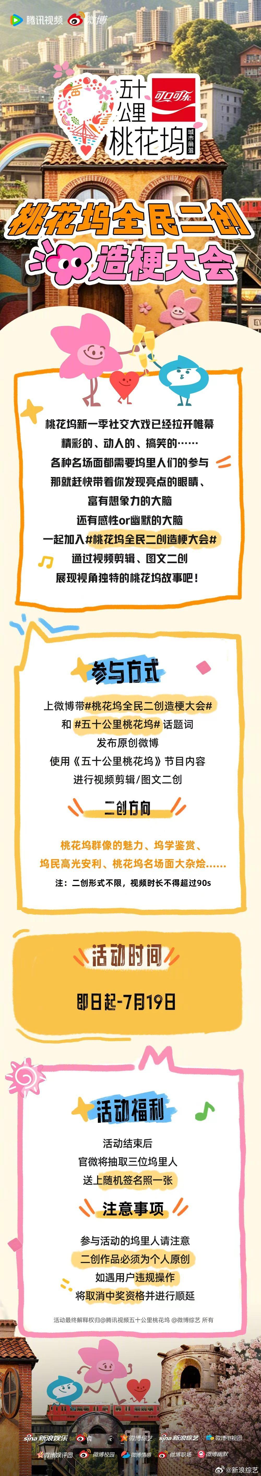 桃花坞全民二创造梗大会 重磅来袭！里的搞笑名梗、暖心群像、高光时刻，是不是早已让