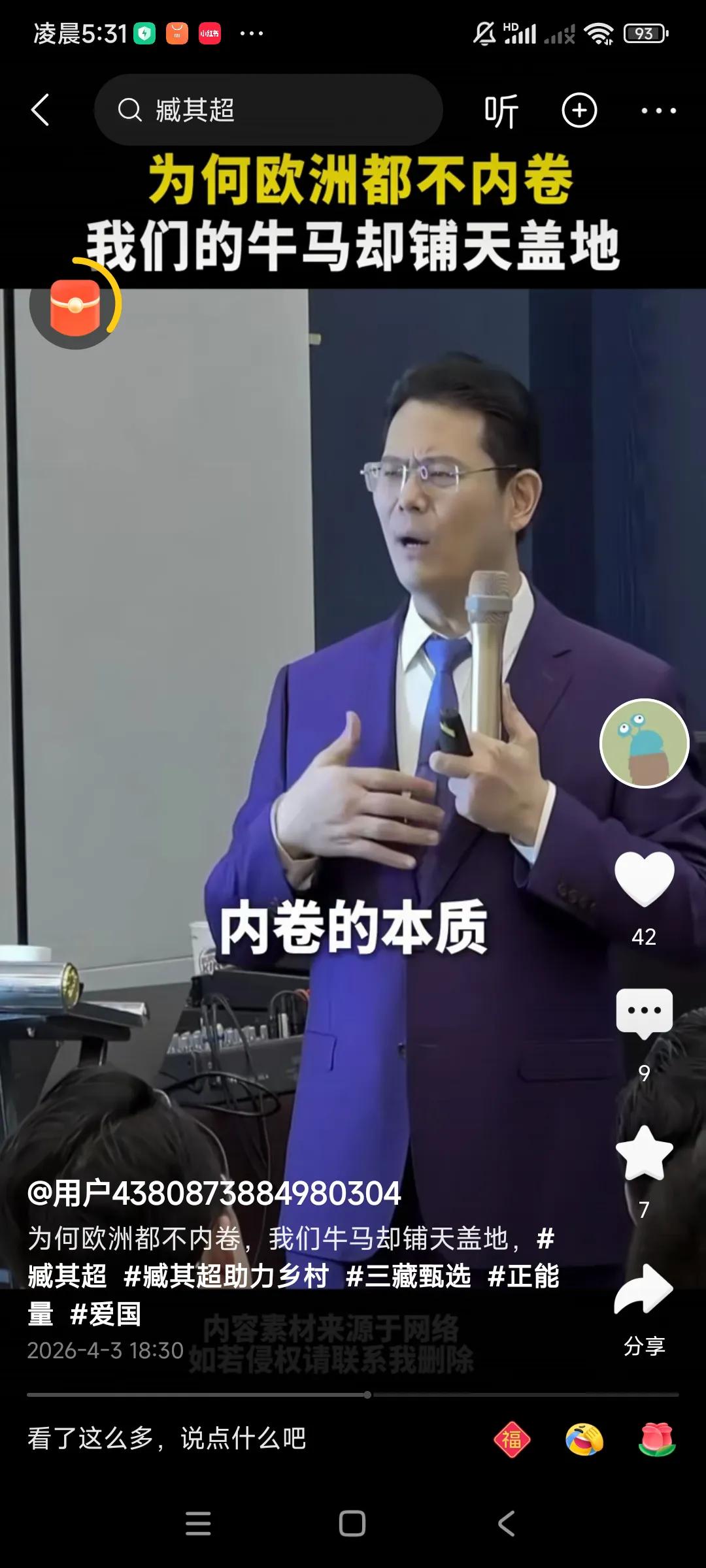 藏老师演讲内容，主要是财富分配，造成社会内卷，举例说明，，
比如一家公司，一年挣