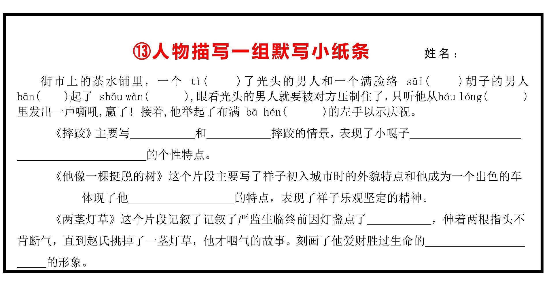 五下语文第5-6单元默写。单元课文默写小纸条，假期复习预习搞起来吧！
