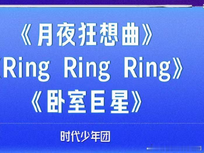 时代少年团湖南卫视跨年x秀  王源时代少年团节目单 时代少年团湖南卫视跨年x秀王