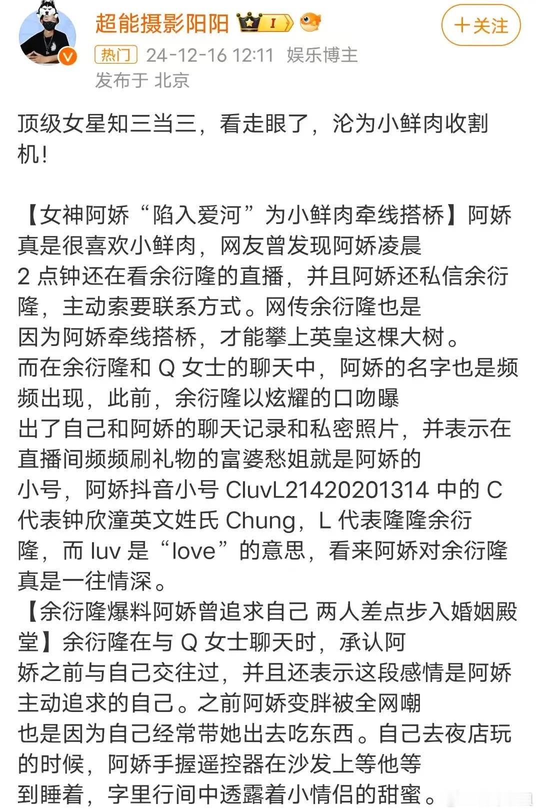 余衍隆曝阿娇变胖原因 余衍隆表示和阿娇的交往过程中，是阿娇主动追的自己，两人在一