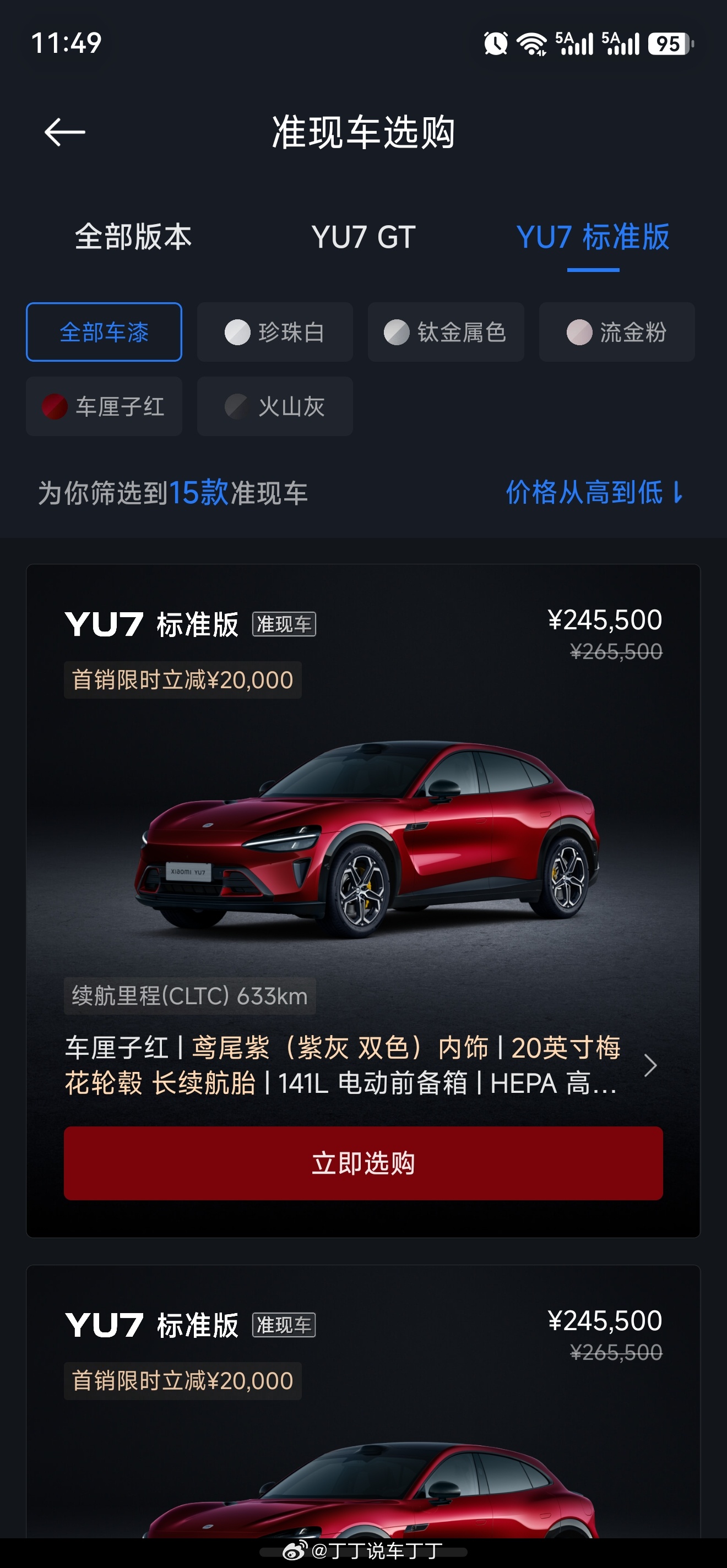 看了一眼5月上市的几款新车的交付情况：小米YU7：还有不少准现车；标准版6-7月