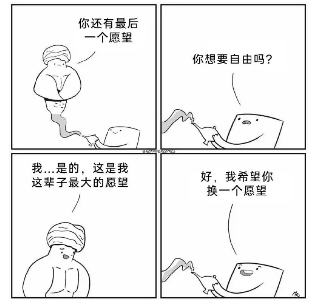 你还有最后一个愿望