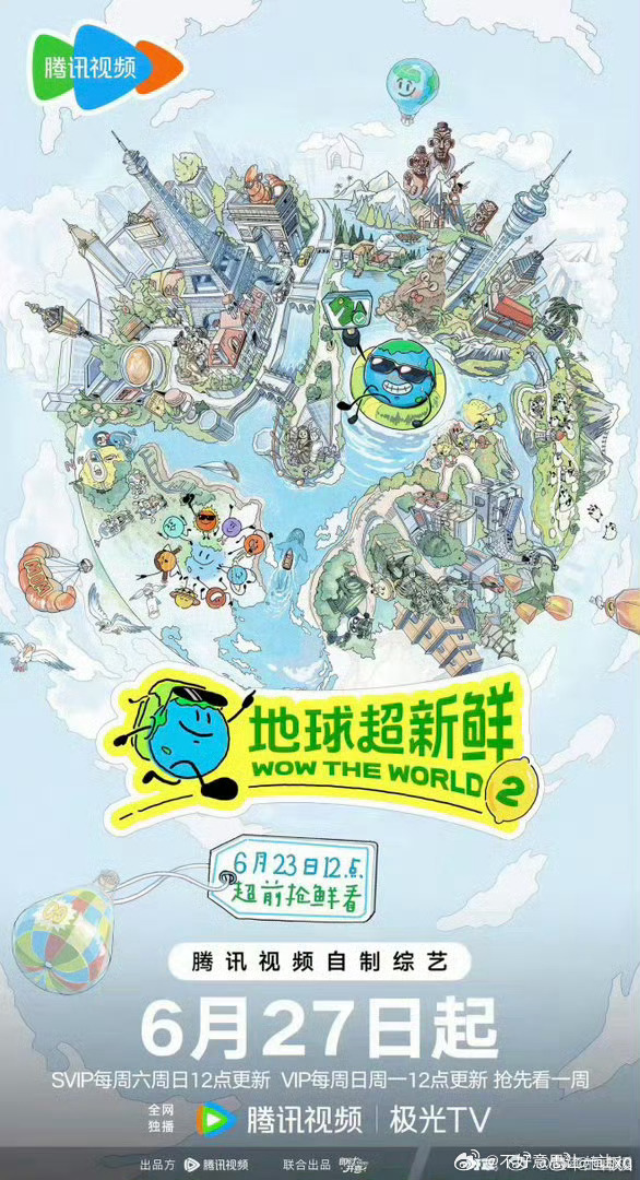 地球超新鲜2   已更7.4期真有，不骗人夸克