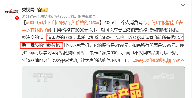 6000元以下手机补贴最终价格的15%  两个关键信息，1、6000元指的是扣除