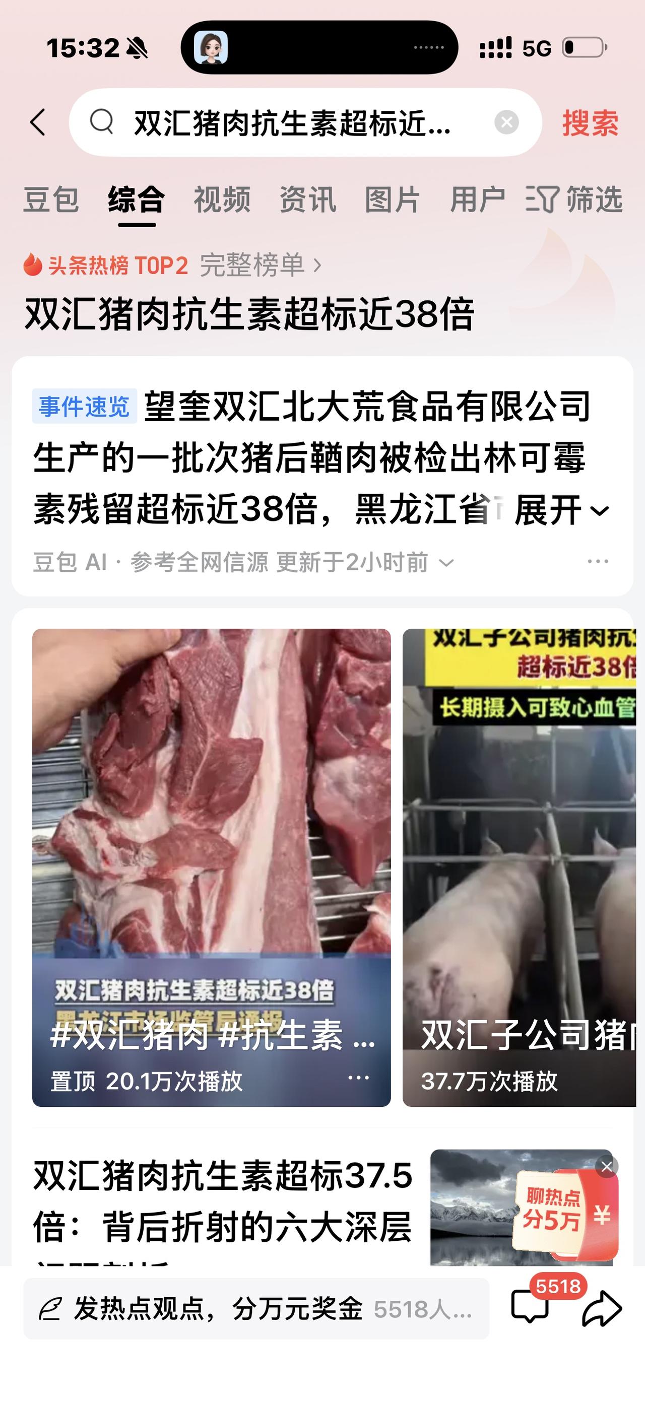 国民信任的双汇猪肉抗生素超标近38倍我彻底愤怒了

我们全家吃了几十年的双汇，一