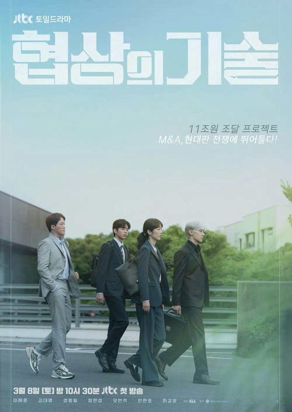 JTBC周末剧 协商的技术 第2集全国收视率6.068%，刷新自身最高收视纪录。