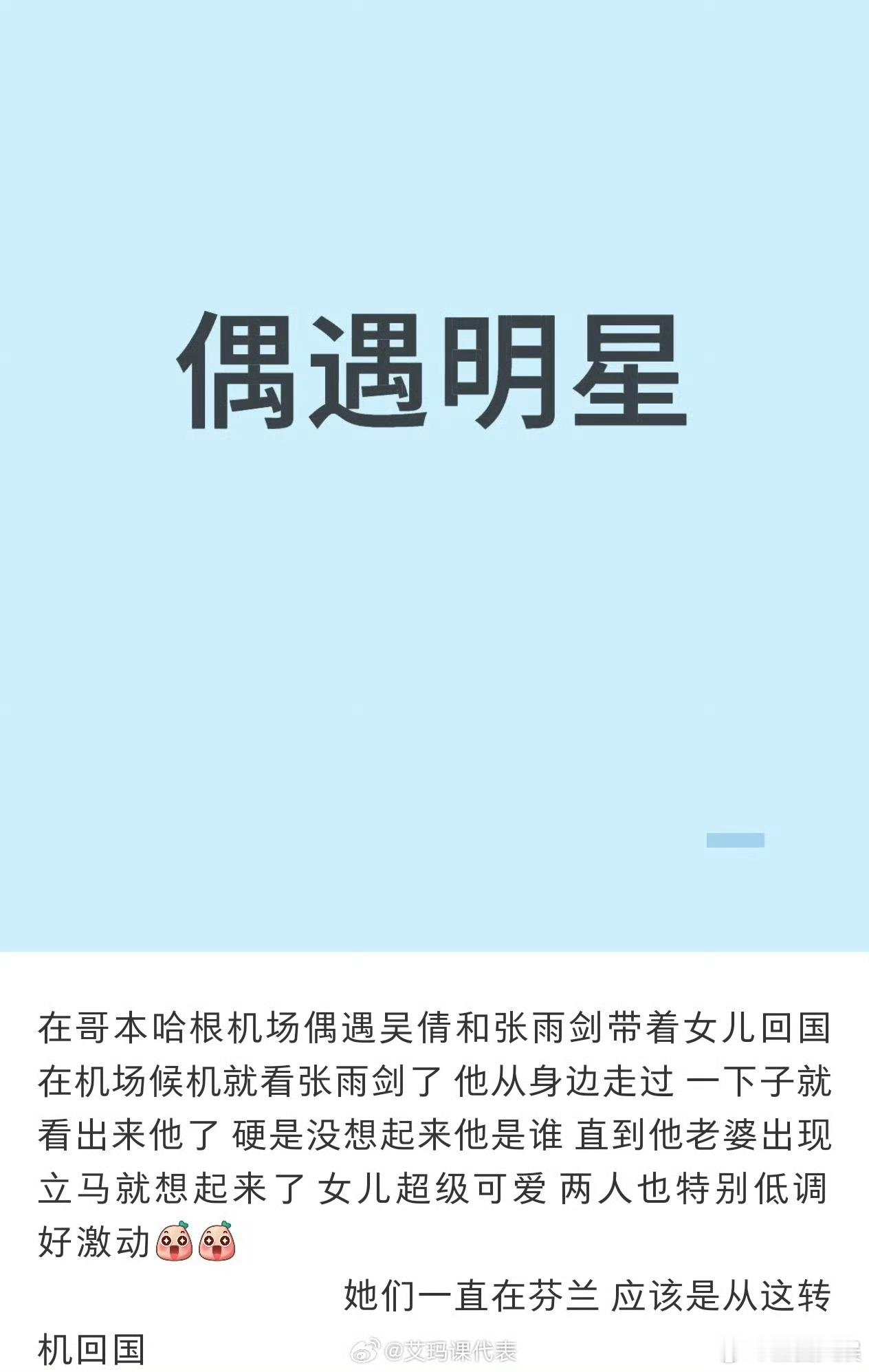 吴倩张雨剑带女儿转机回国吴倩张雨剑带女儿回国 吴倩张雨剑带女儿又被偶遇 
