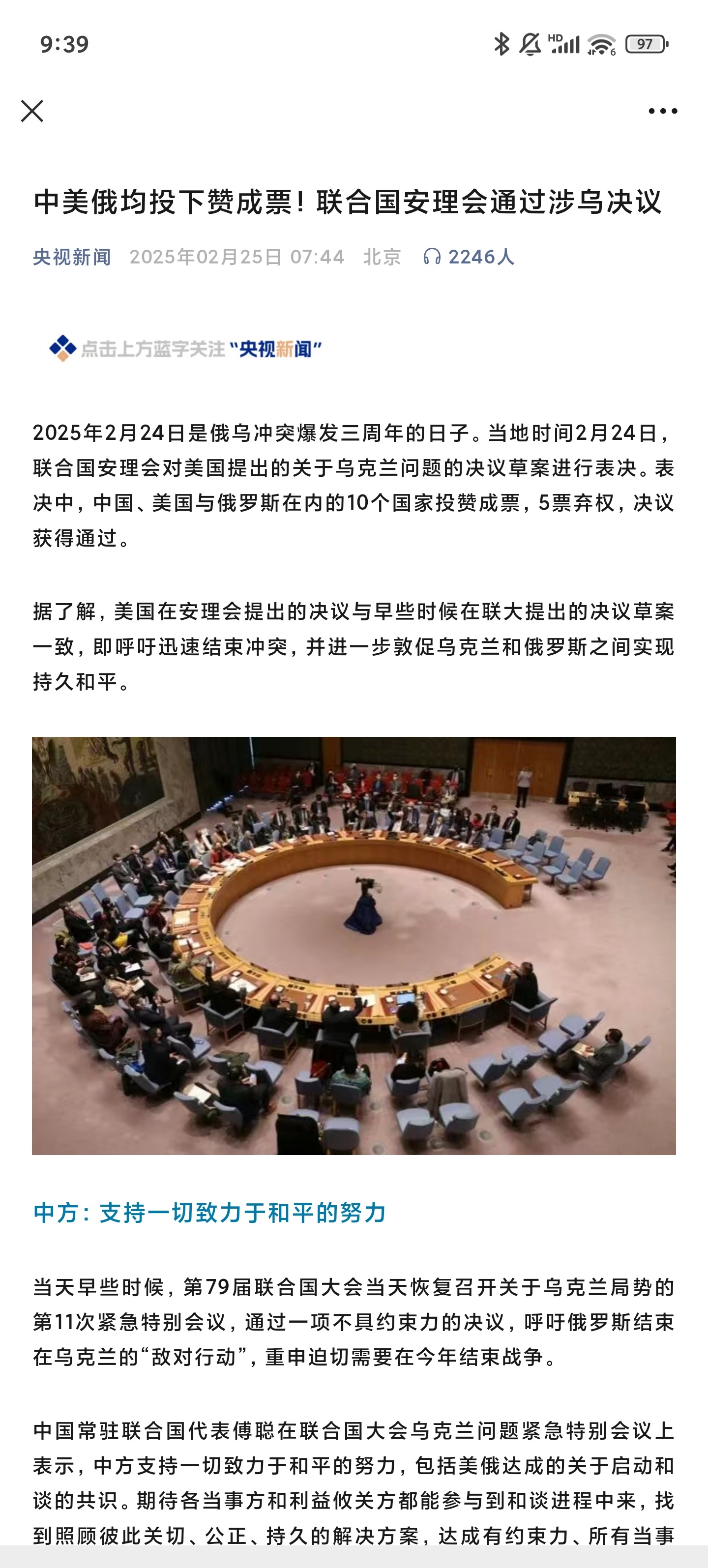 中美俄均投下赞成票！联合国安理会通过涉乌决议 
