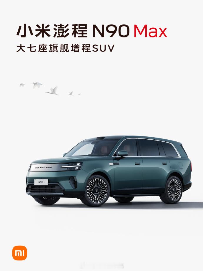 小米澎程 N90 Max大七座旗舰增程 SUV；小米澎程 N70 Max大五座四