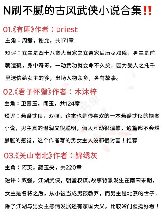 N刷不腻的古风江湖武侠小说！真的超级惊艳！