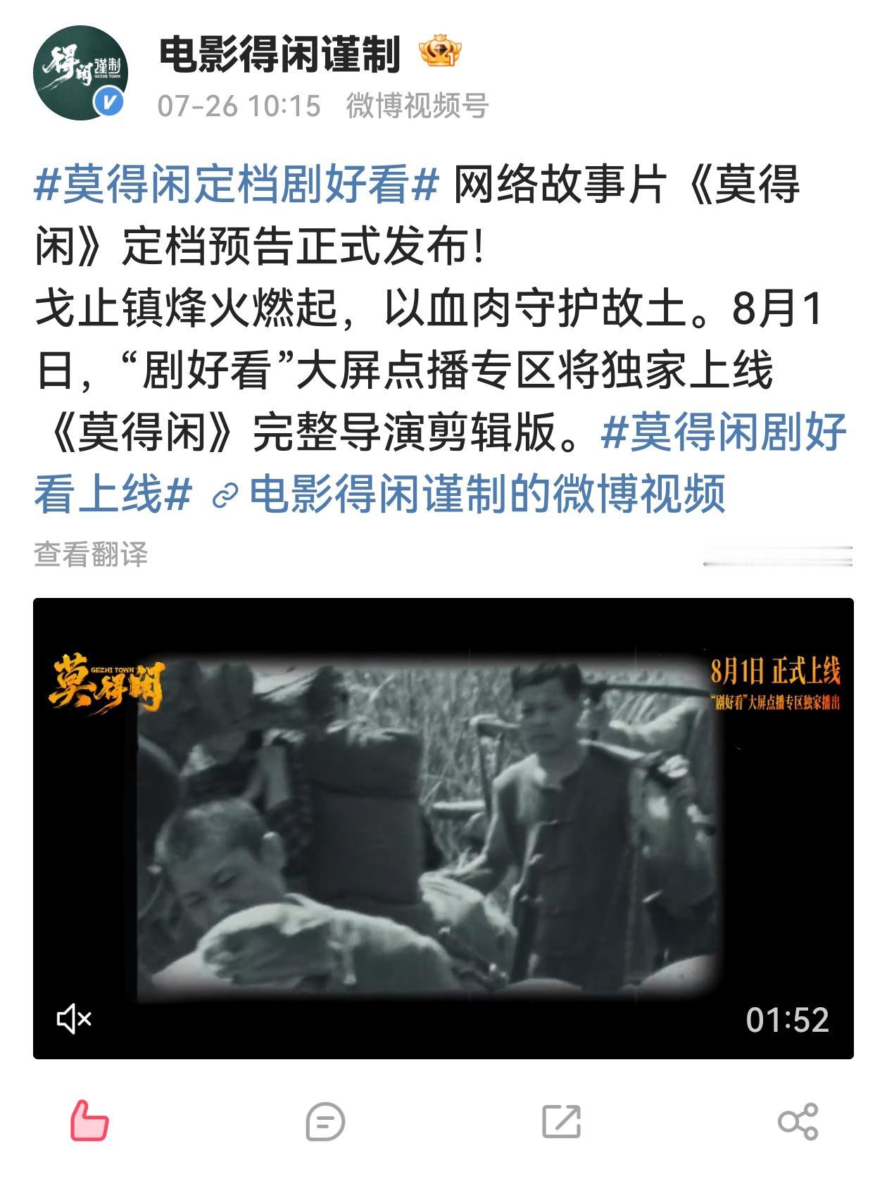 导演剪辑版莫得闲
8月1日不见不散[打call]