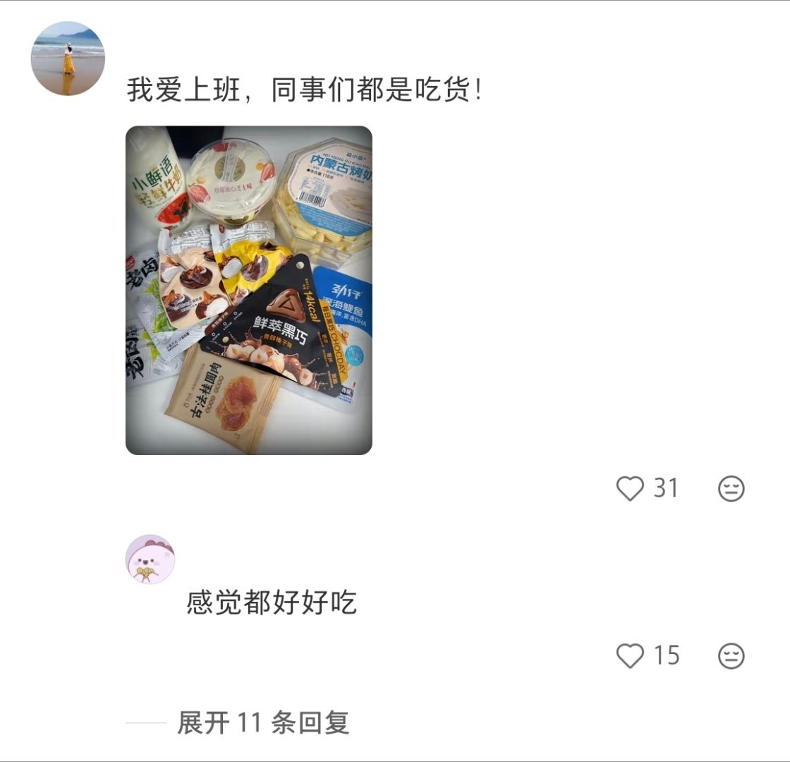 同事给的赏赐 ​​​
