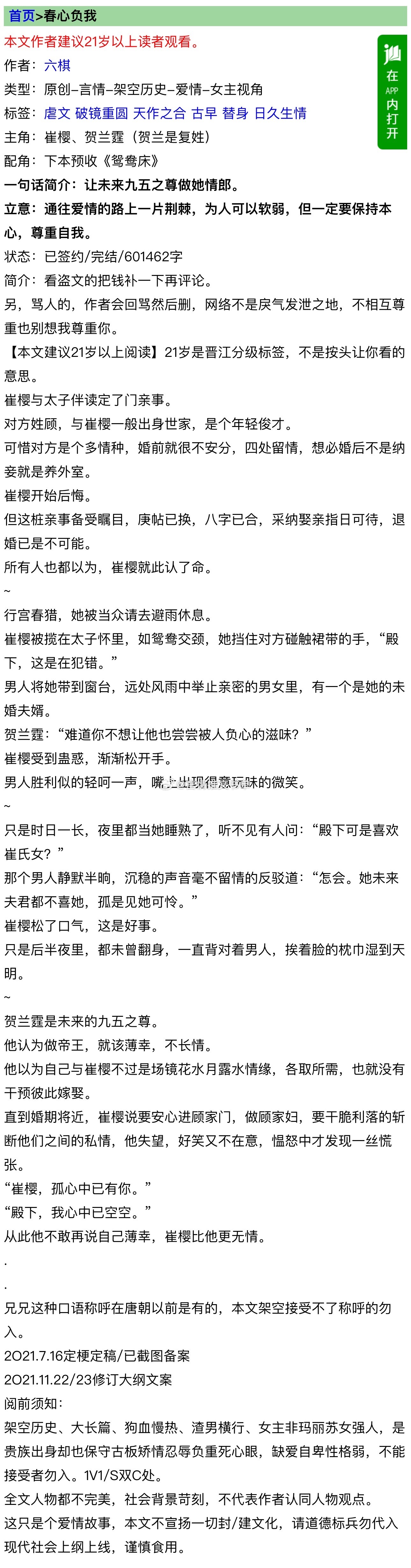 #推文[超话]#  《春心负我》大型play现场所有配角包括读者都是男女主pla