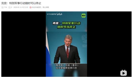 俄罗斯5月12日重磅表态！放话战事随时能停，普京愿随时会见泽连斯基谈判
 
麻烦