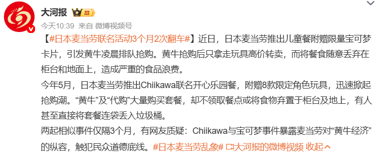 日本麦当劳乱象 5月份就出现过类似的事情，现在为了限量宝可梦卡牌又搞一遍，这种做