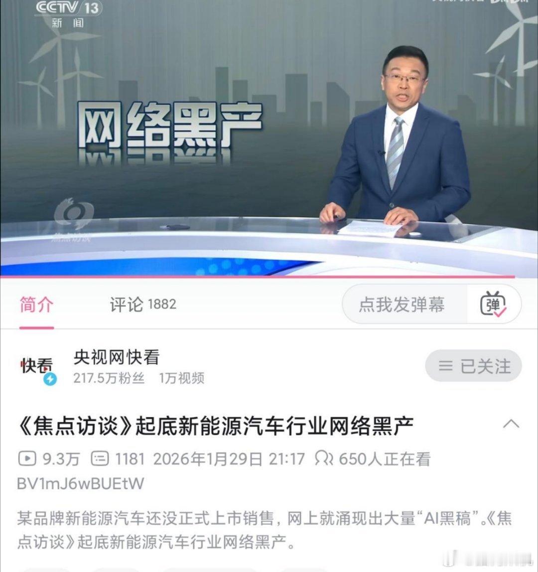 央视《焦点访谈》谈汽车行业网络黑产。 