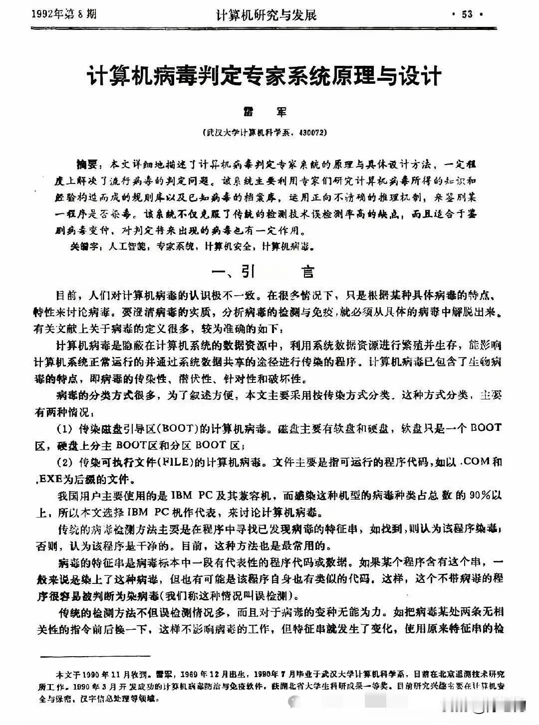 看完雷军的本科论文，我知道他和我的差距在哪里了 ～ 逼格是人生中重要的尺码 ～ 