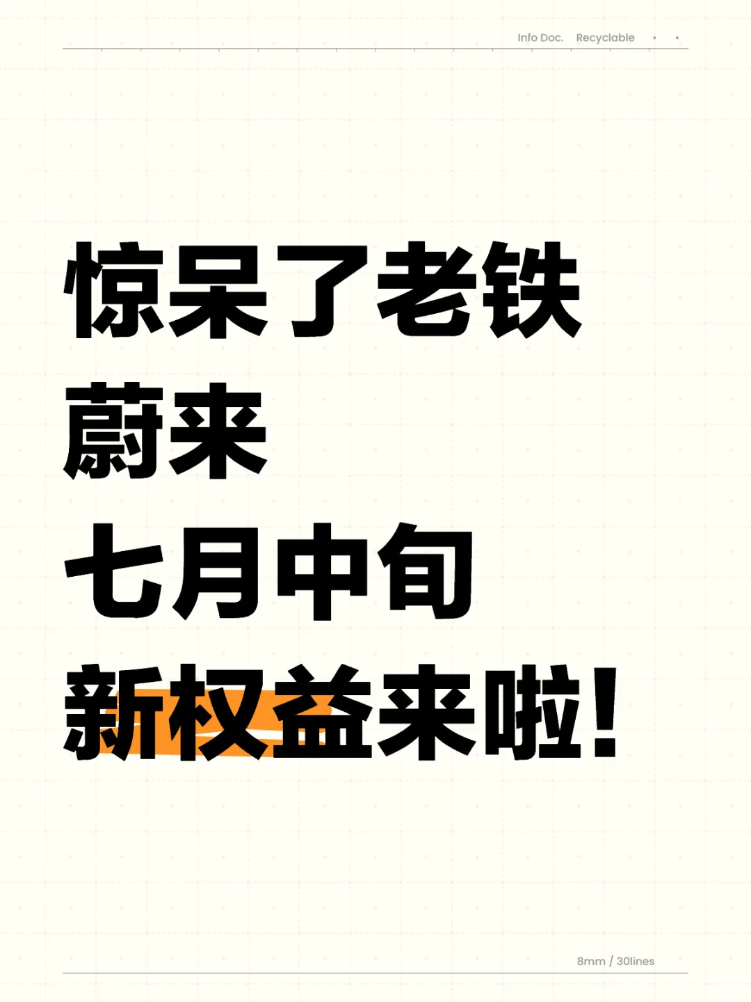 7月中旬蔚来最新补贴，这力度也太大！！