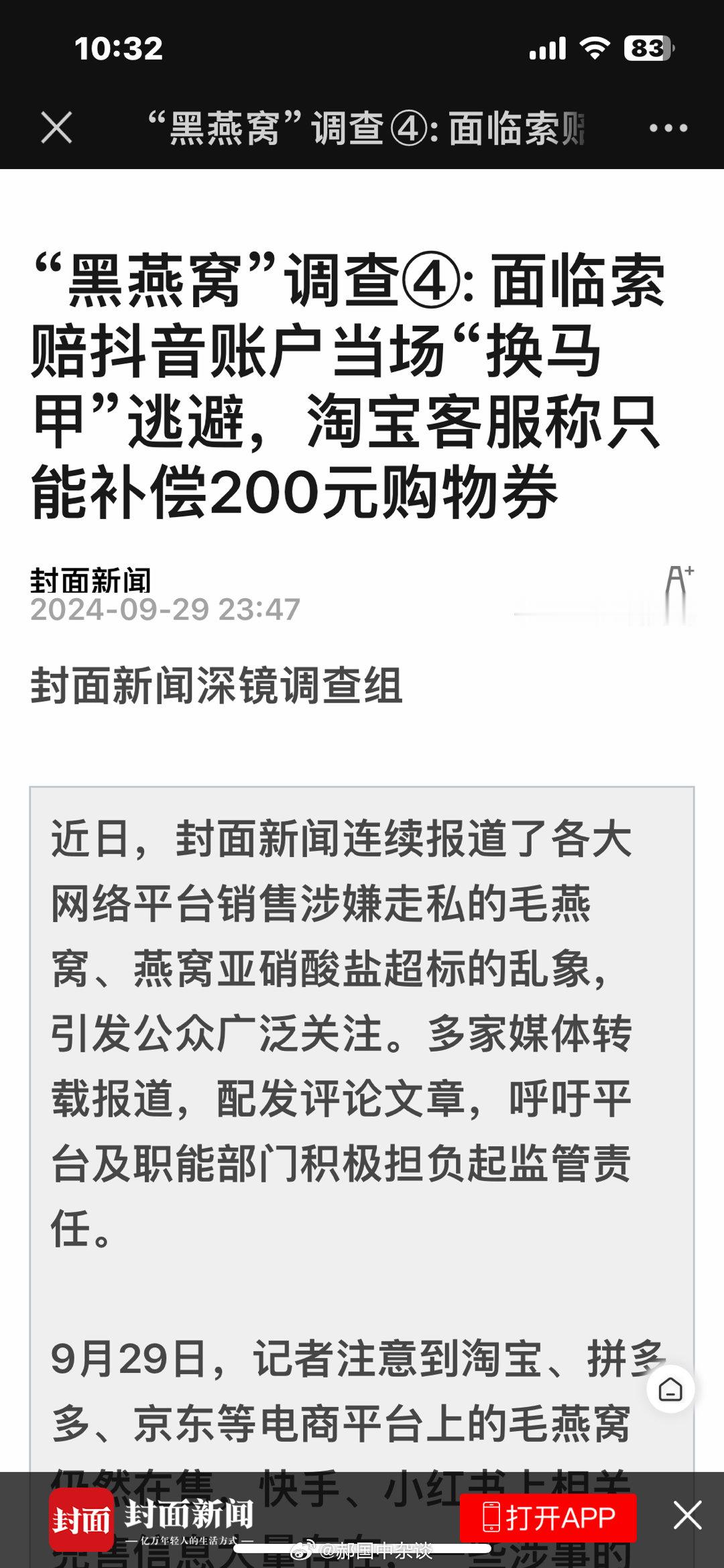 网上黑燕窝乱象：遇到索赔，抖音账号现场改名躲避，或者让消费者证明送检的货品就是她
