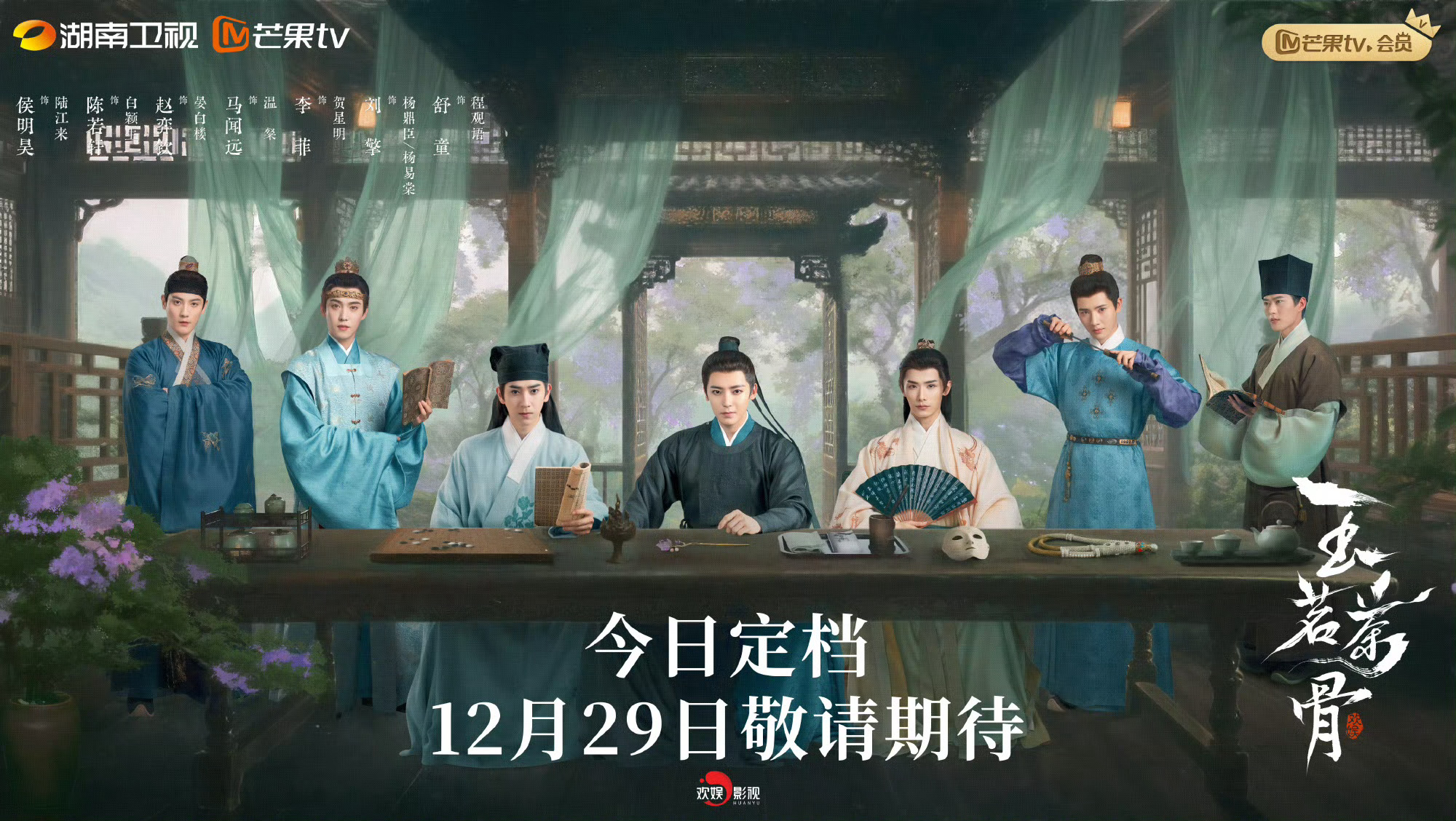 玉茗茶骨七美男海报玉茗茶骨七美海报玉茗茶骨七美男海报，好看，漂亮 