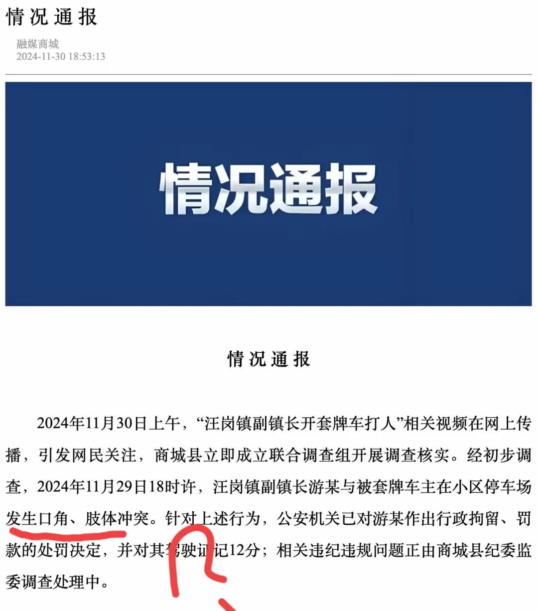 “套牌副镇长”事件通报说与被套牌车主“发生口角、肢体冲突”。这“通报”是站在哪个