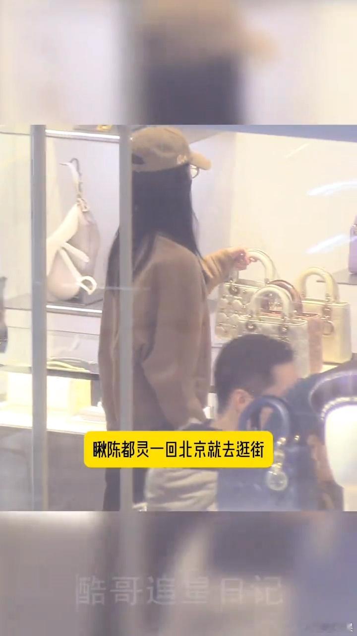 #陈都灵逛街买包##偶遇陈都灵逛街买包#女生嘛！何以解忧唯有买包 ​​​