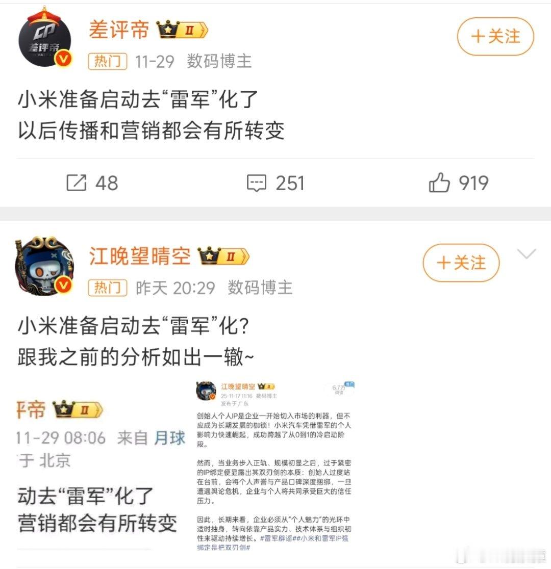 小米去“雷军化”？谣言不攻自破。