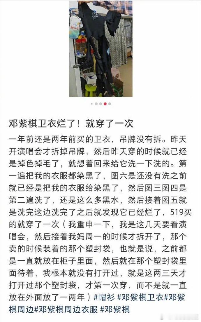 邓紫棋价值500多的卫衣，被多位网友吐槽质量太差，穿一次就烂了…… 