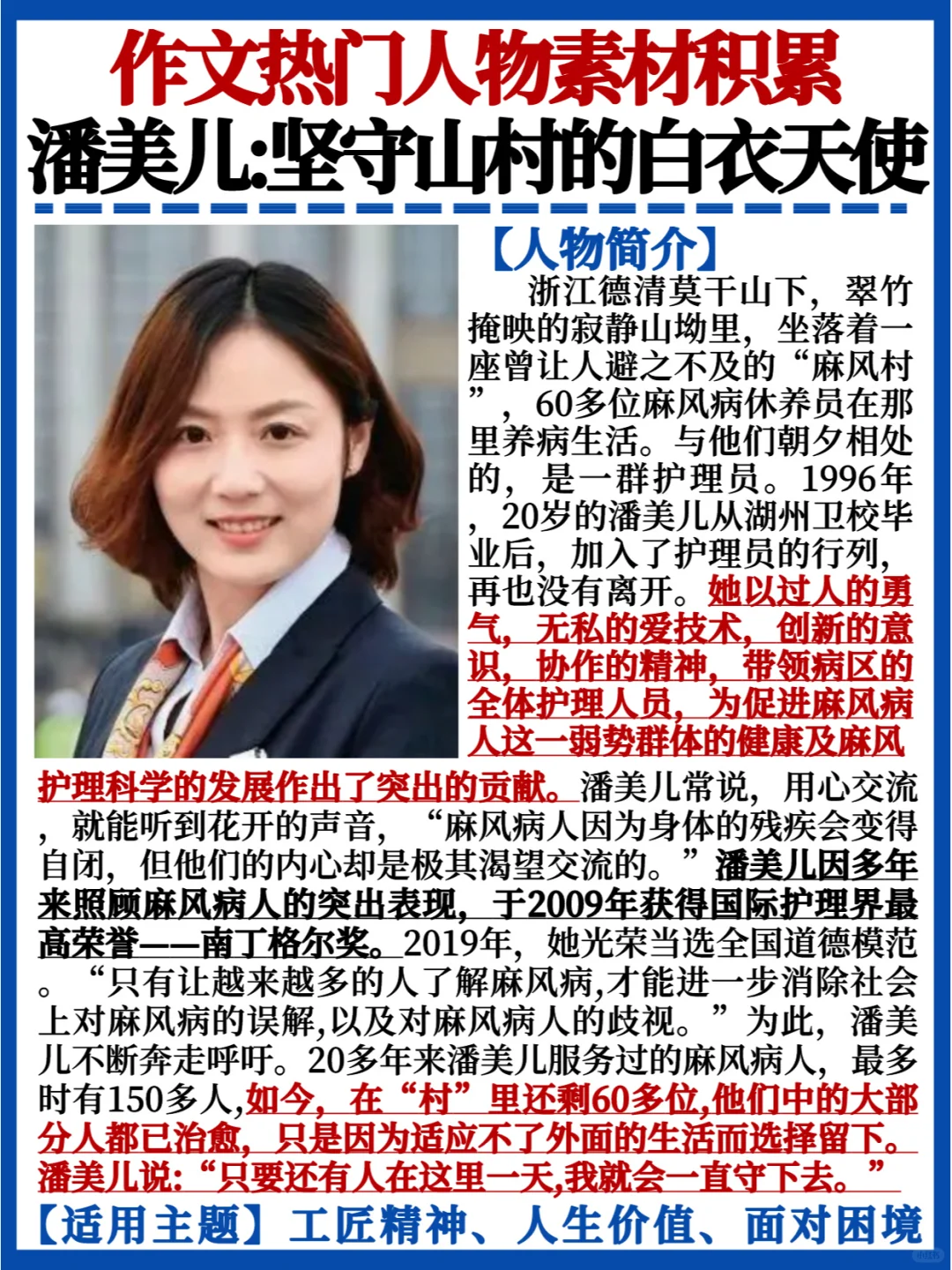 作文人物素材✅潘美儿｜坚守山村的白衣天使