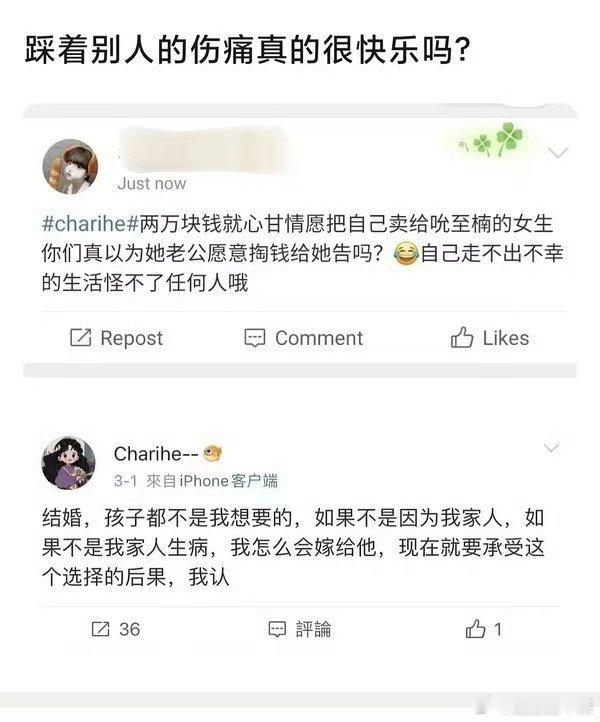 看了点前因后果被这些张元英粉丝恶心到了，她们网暴的这个女人，就收了两万彩礼，在微