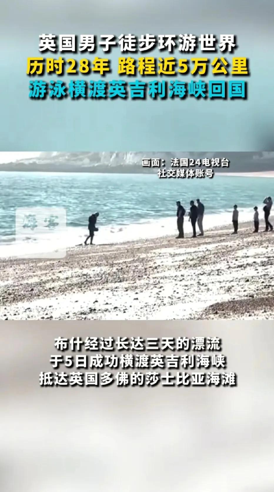 人生的意义是什么呢？前英国伞兵，徒步环游世界，耗时28年，穿越了29个国家，全程