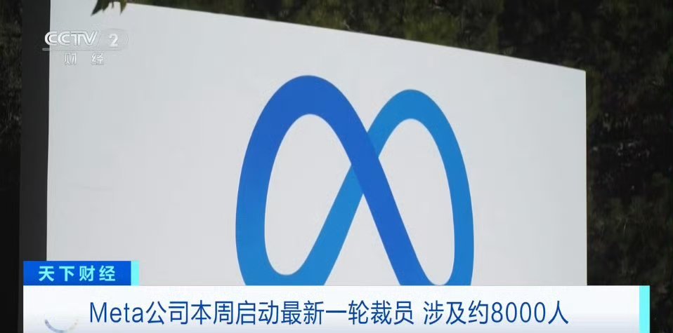 Meta预计裁员8000人 一门心思搞 AI，没想到把自己搞下岗了