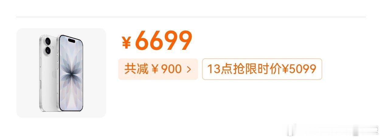 不是，现在iPhone17已经降到5099，不是当面激活那种……虽然是要抢，但这