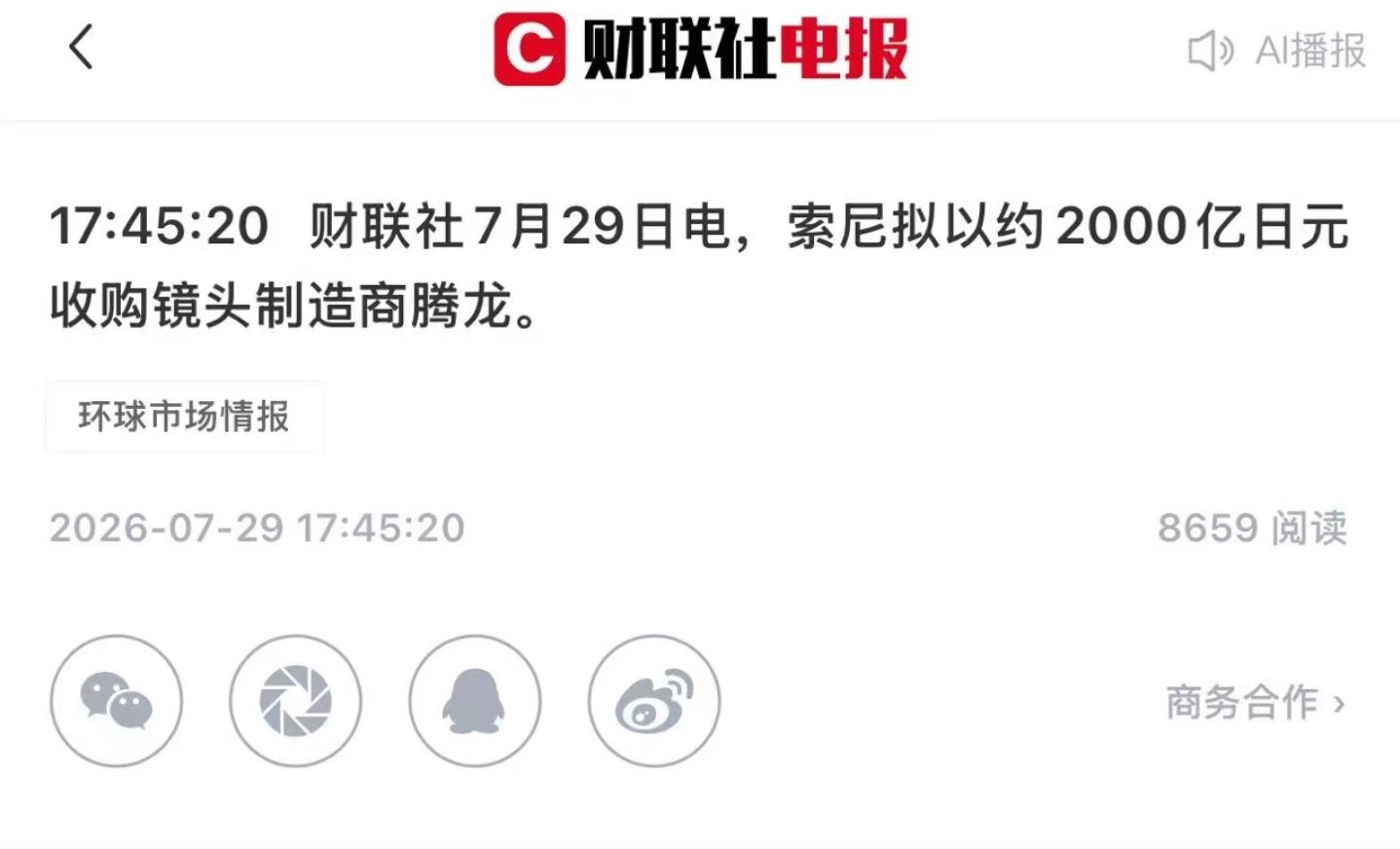 快速说说我对传索尼拟2000亿收购腾龙 这个新闻的看法。首先，日本企业之间有很强
