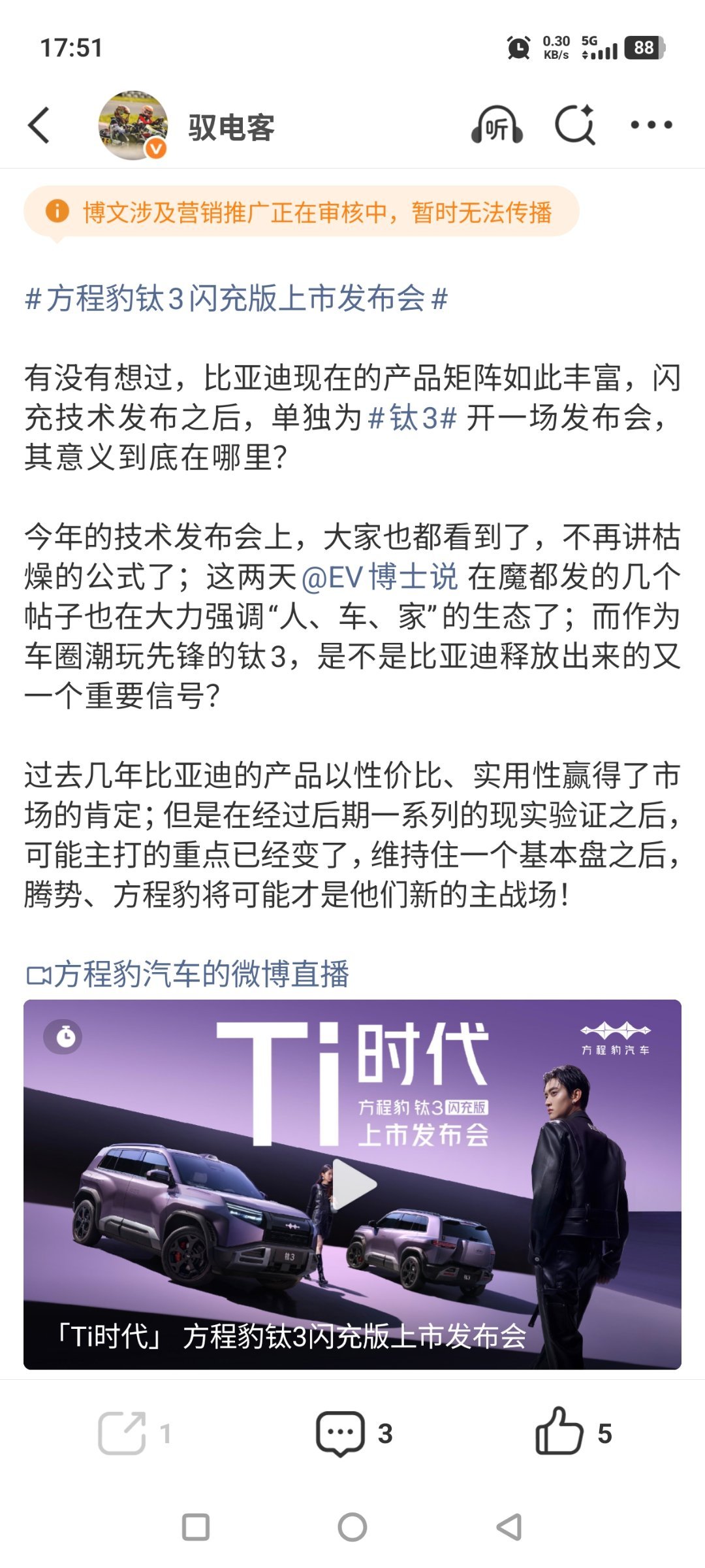 早上发的钛3 闪充版发布会的消息被夹了但是不影响我们的疑问与判断。也就是为什么方