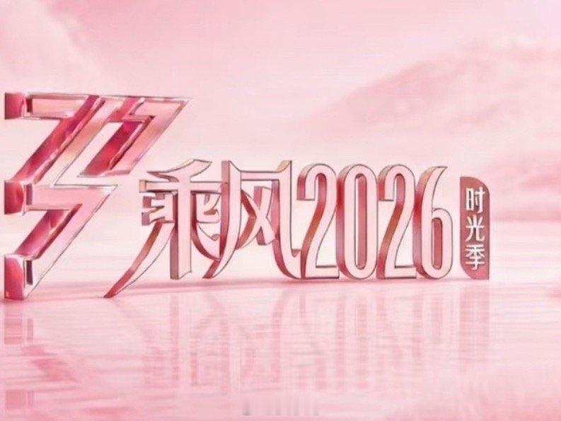 乘风三公直播三天 乘风三公队长秀选曲 天惹天惹，没想到《乘风》三公居然还是直播开