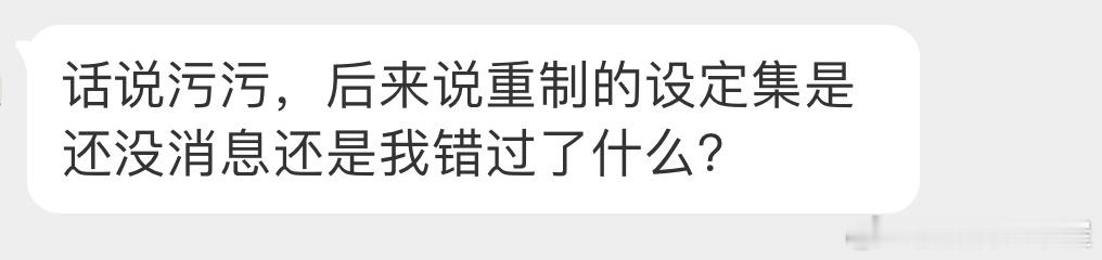 大半年了，承诺重制的设定集有后续了吗🤔#阴阳师手游[超话]# ​​​