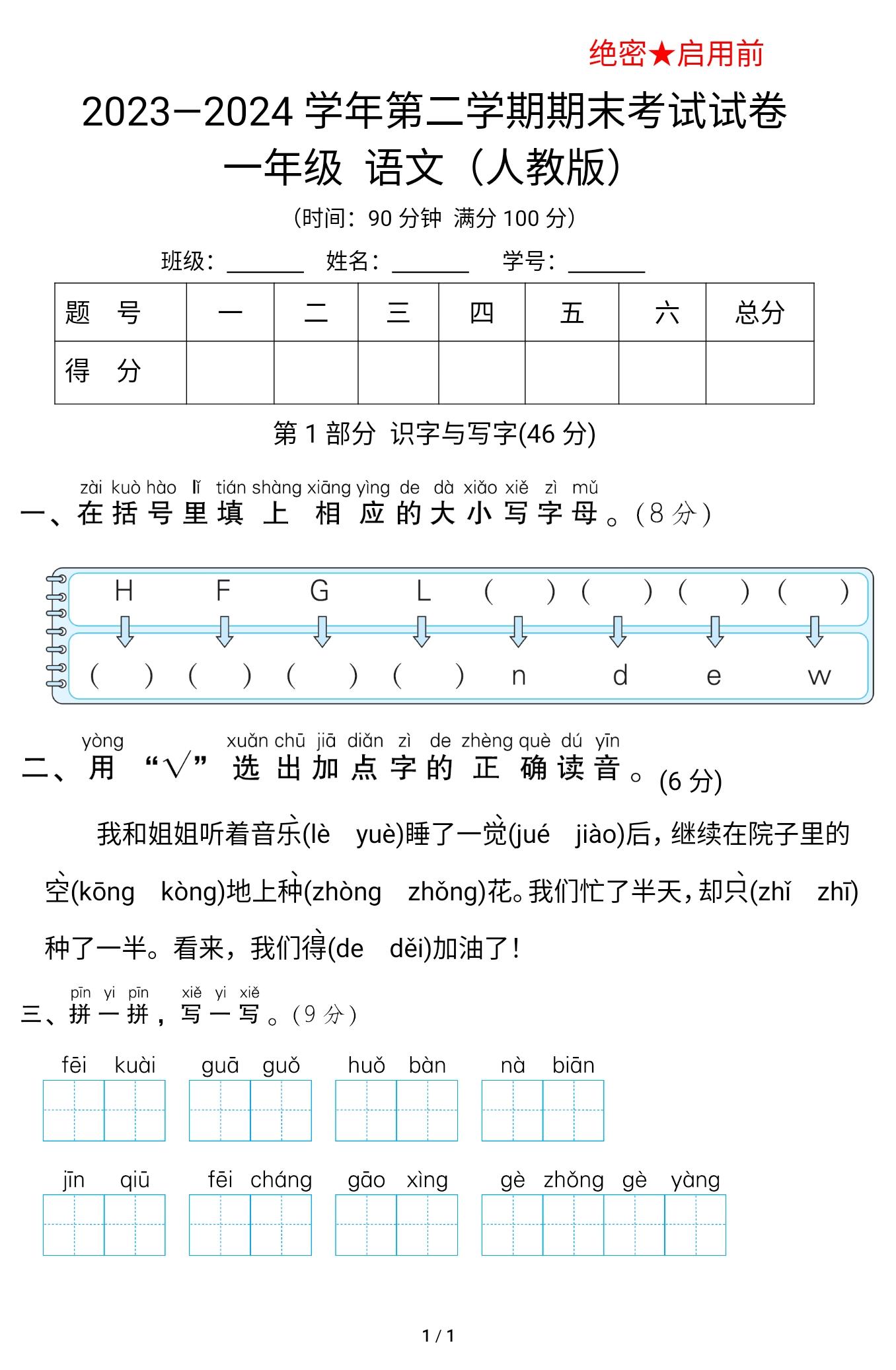 一年级下册语文期末检测试卷帮孩子查漏补缺