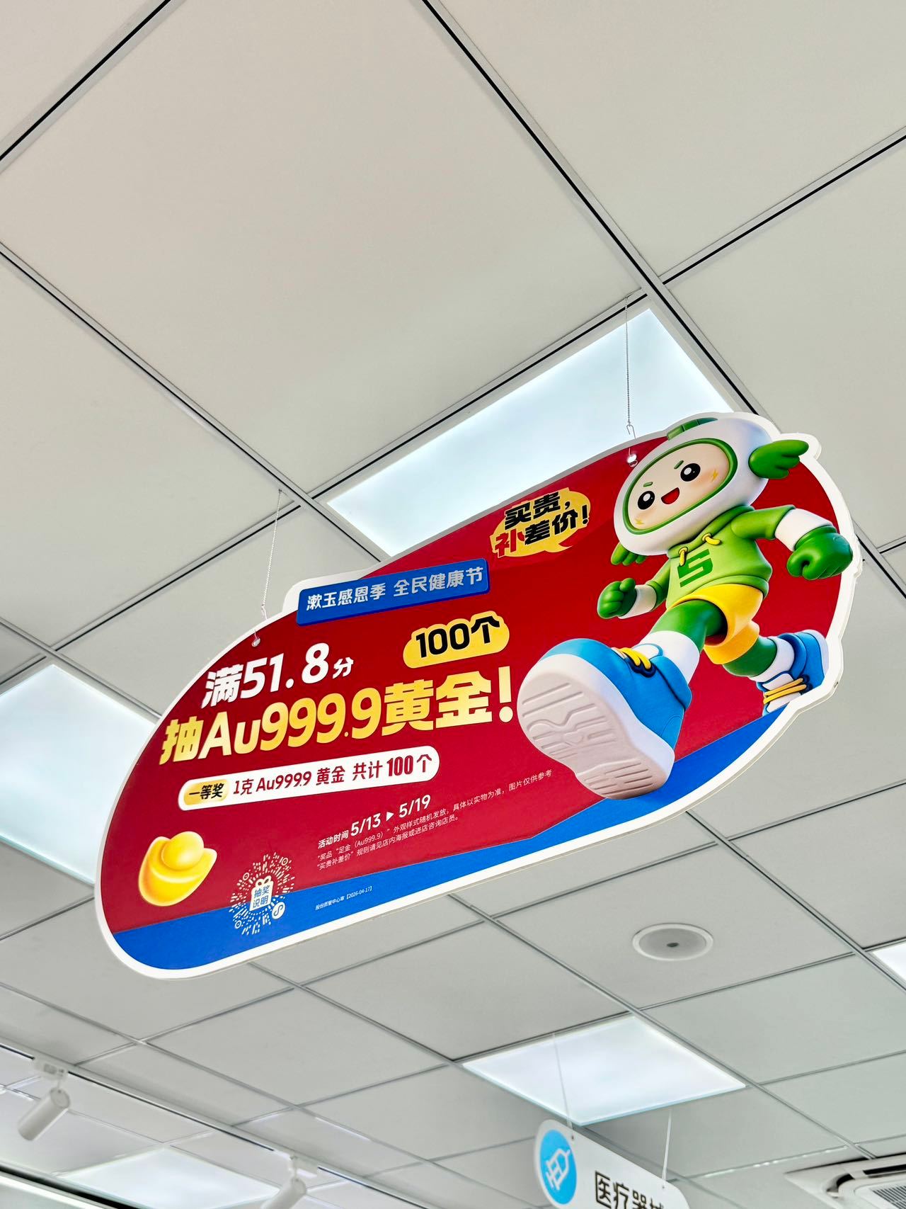 【扩散周知！518周年庆启动，“全民健步走”成亮点】5月1日起，漱玉平民大药房2