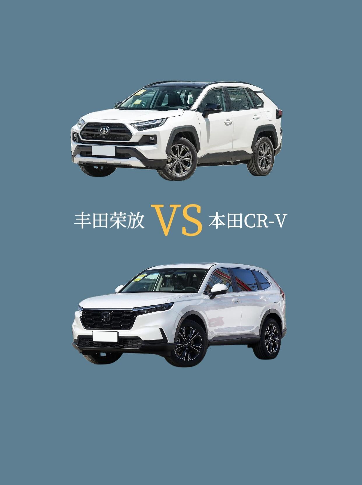 在如今竞争激烈的SUV市场，本田CR-V和丰田荣放无疑是两款极具代表性的车型。无