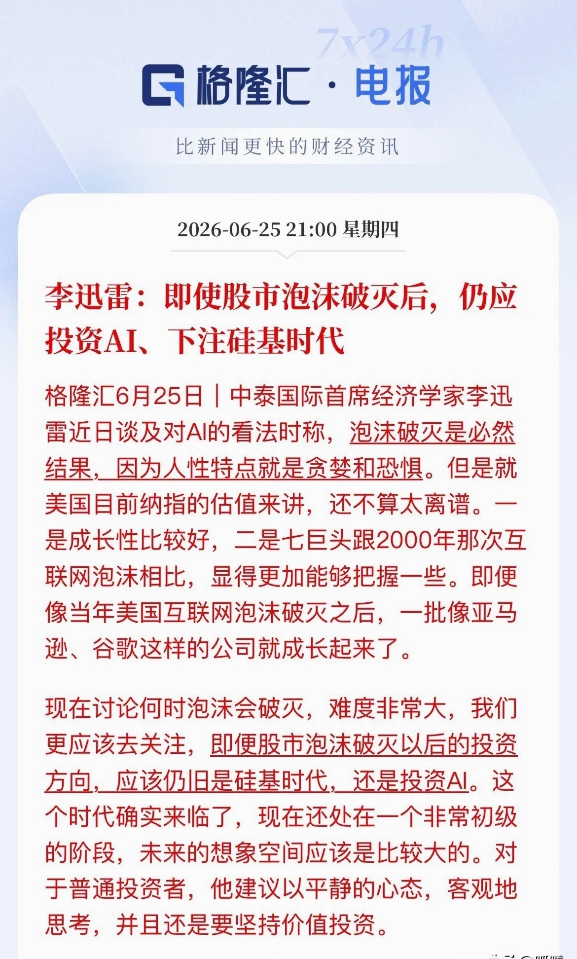 经济学家重磅发声：AI泡沫终会破裂，即便破了这两大方向仍是主线近期市场最纠结的问
