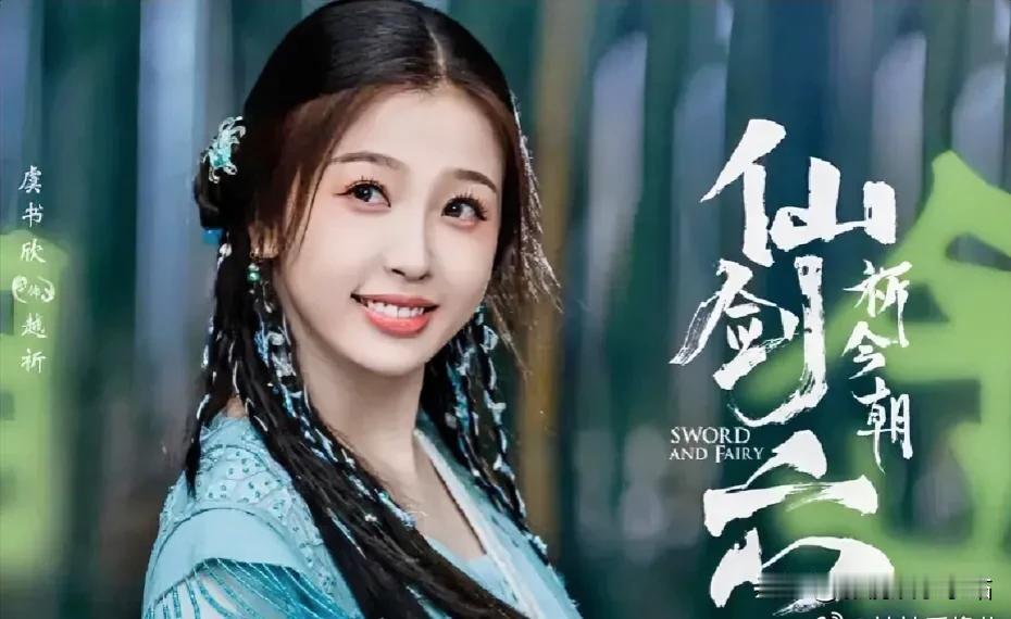 原来，虞书欣接《仙剑6》，有内幕！

仙剑6的狂热粉丝用全部身家，买了版权，成为