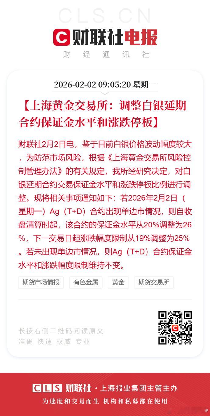 上海黄金交易所紧急出手 保证金比例从20%升至26%，和当年黄金一样，增加成本，
