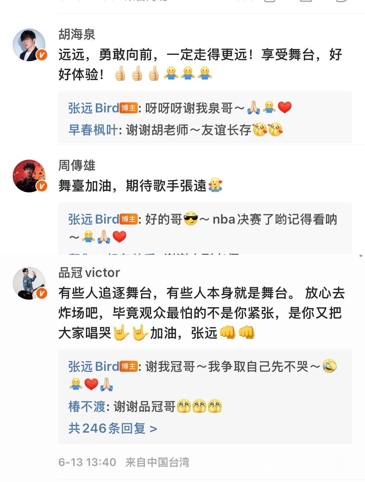 龚琳娜、古巨基、戴佩妮、蔡国庆、海泉、品冠……完全神仙们来的，张远这打call团