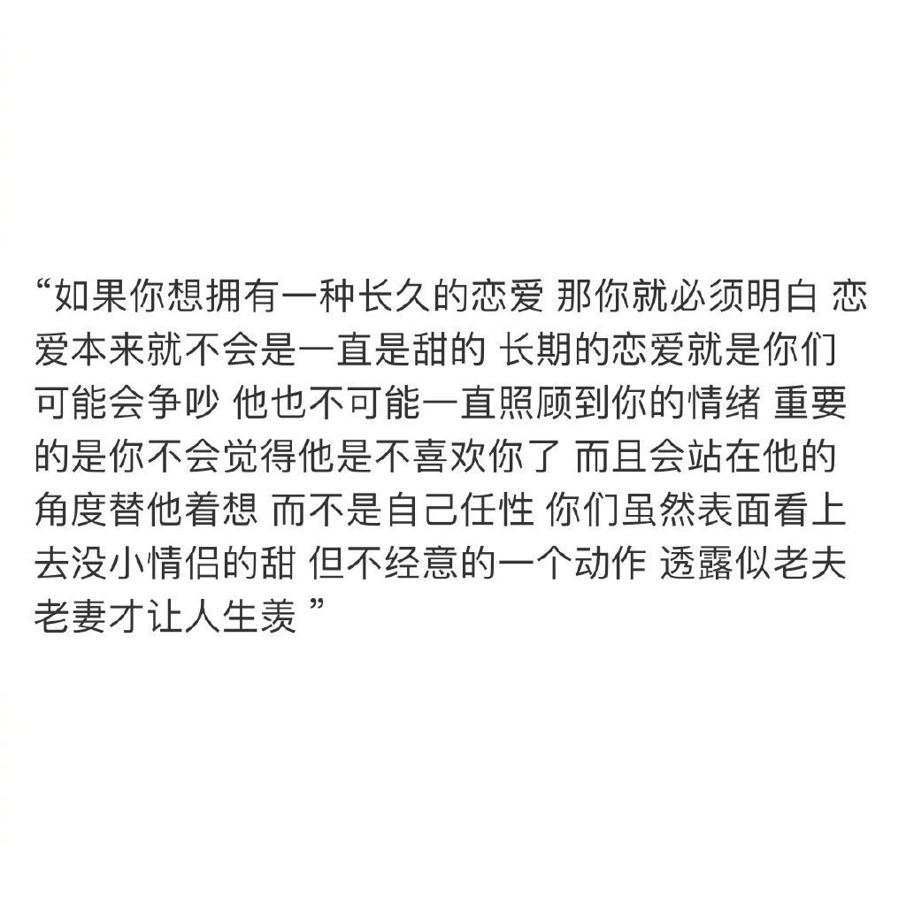 如果你想拥有一种长久的恋爱 