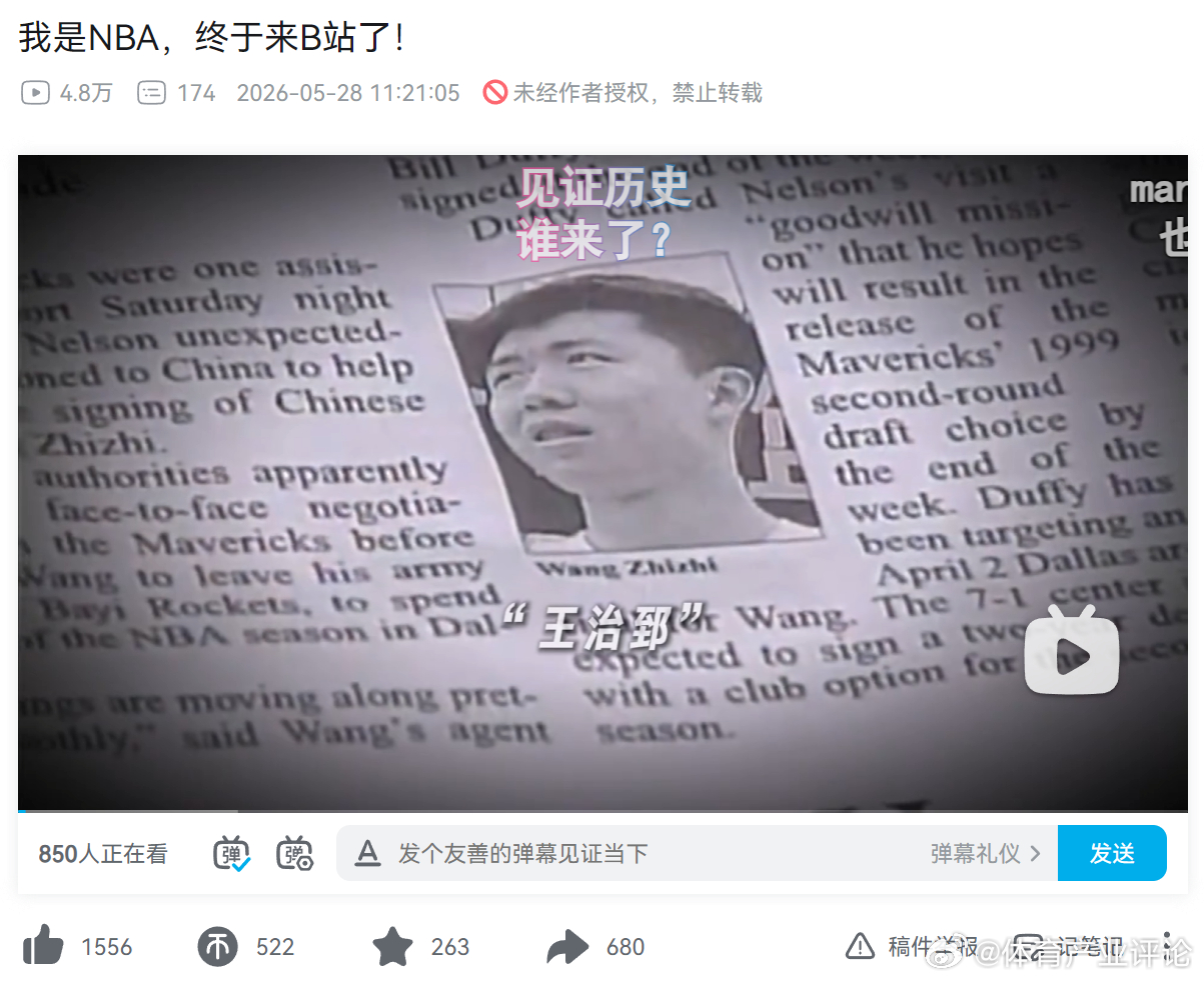 NBA入驻B站所以NBA自己能发比赛视频不