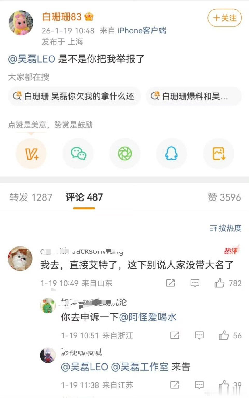 白珊珊被炸号了  吴磊 白珊珊